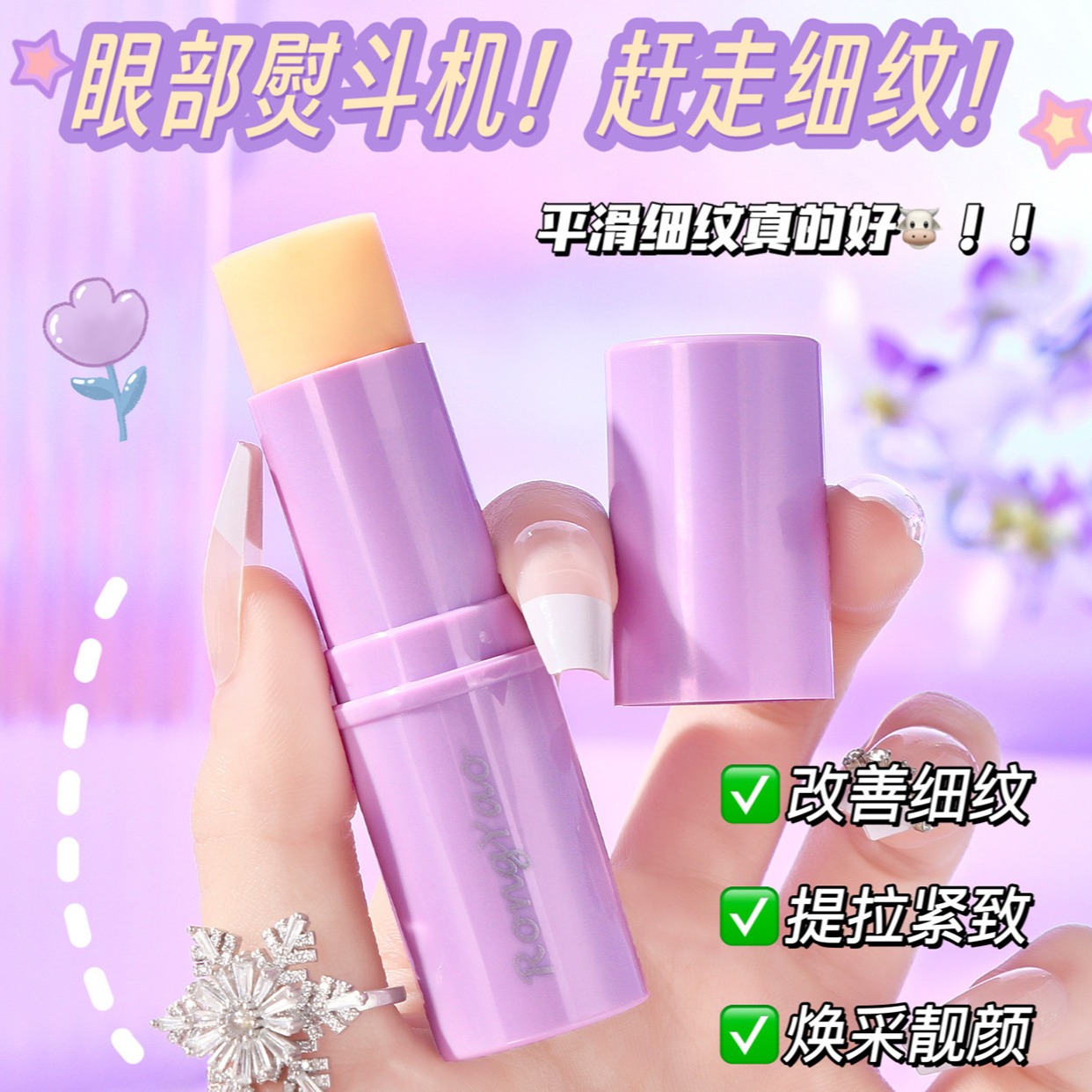 12498394.【捡漏买一送一】容耀多肽紧致眼部精华棒抗皱紧致保湿补水棒滋润淡纹抗皱小紫棒