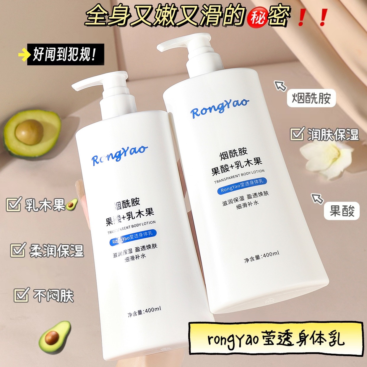 12498487.果酸身体乳润肤乳补水保湿润肤霜全身滋润保湿亮肤留香400ml/瓶