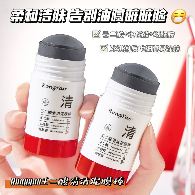 12497197.【买一送一】容耀壬二酸清洁泥膜棒涂抹式清洁补水保湿固体面膜棒