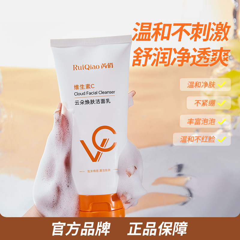 12497287.维生素C云朵焕肤洁面乳氨基酸洗面奶深度清洁保湿温和
