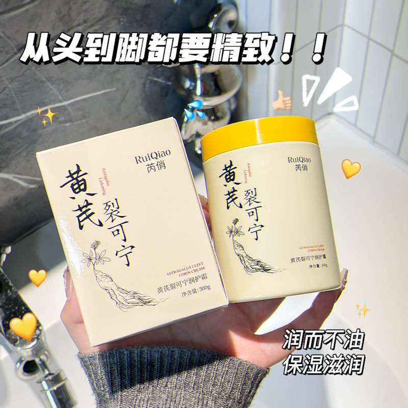 12499727.39.9/3瓶【黄芪裂可宁润护霜】补水保湿滋润防干裂黄芪改善修护淡化细纹