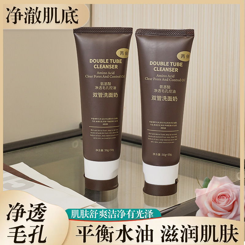12498514.39.9/3瓶!【氨基酸净透毛孔控油双管洗面奶】补水控油深层清洁净透毛孔