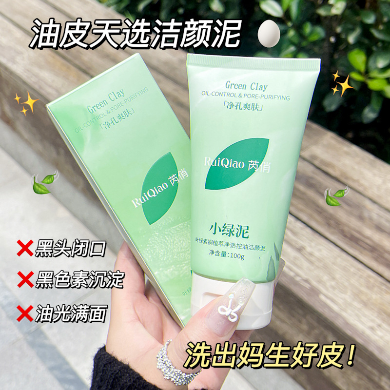 12501658.叶绿素铜植萃净透控油洁颜泥温和净透毛孔黑头