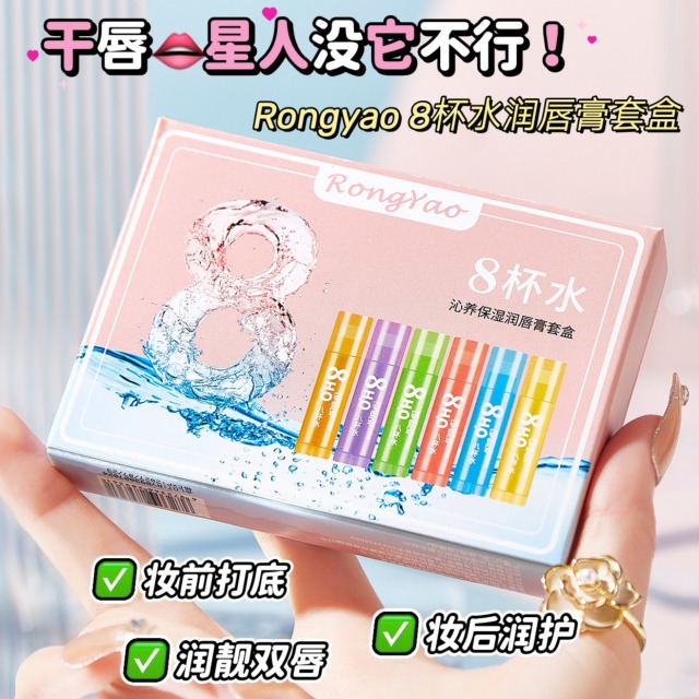 12500520.八杯水沁养保湿润唇膏套盒补水保湿秋冬唇部护理润唇膏