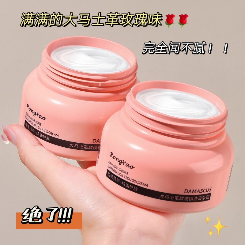 12500478.【捡漏价】容耀大马士革玫瑰精油云朵霜滋润肌肤 保湿补水面霜云朵霜