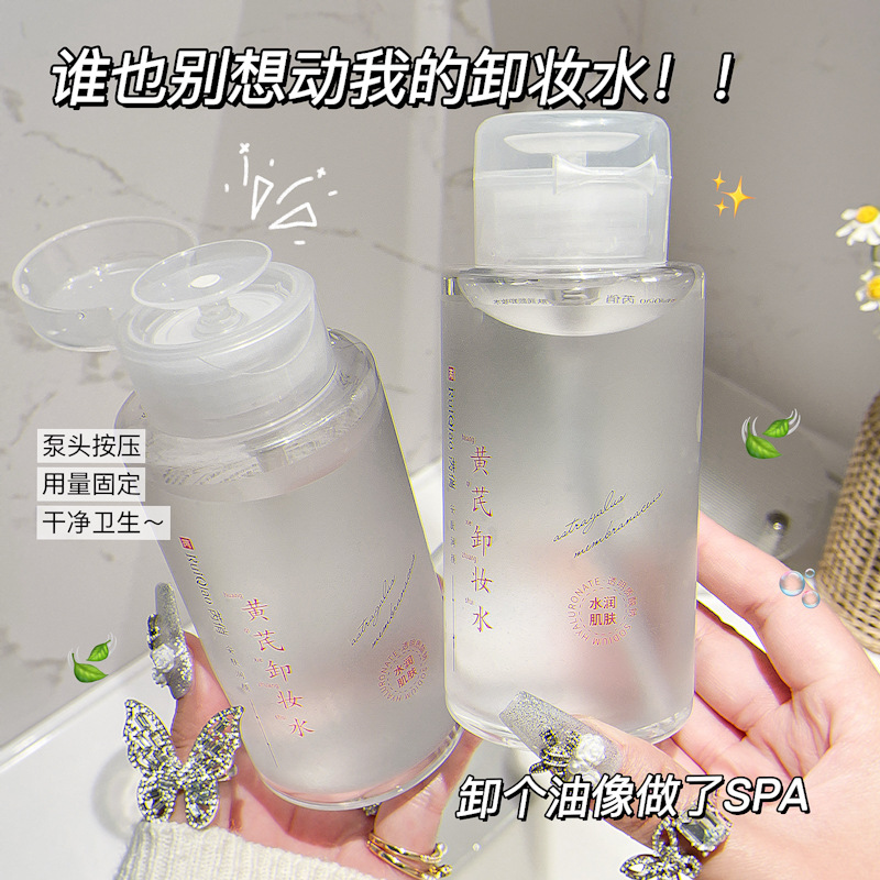 12500640.黄芪安肤润颜卸妆水眼唇脸温和清洁三合一卸妆液脸部大容量