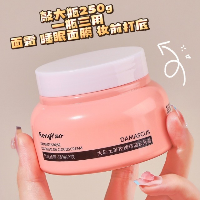 12500478.【捡漏价】容耀大马士革玫瑰精油云朵霜滋润肌肤 保湿补水面霜云朵霜