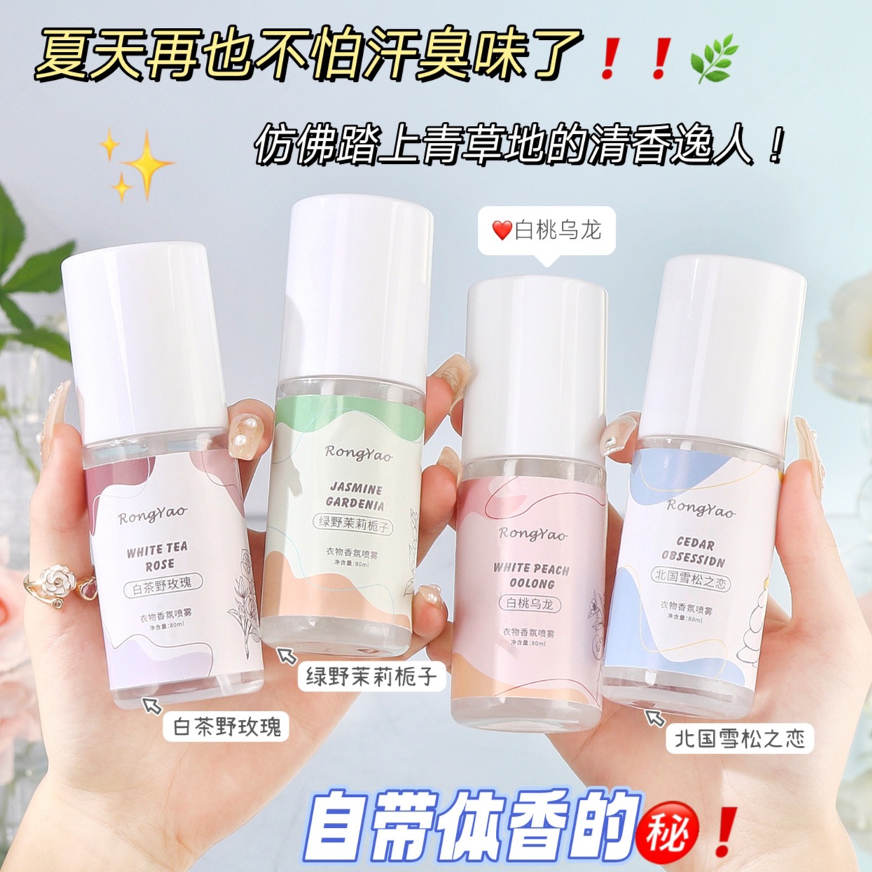 12500569.容耀衣物香氛喷雾剂除异味去味便携留香香氛护衣喷雾