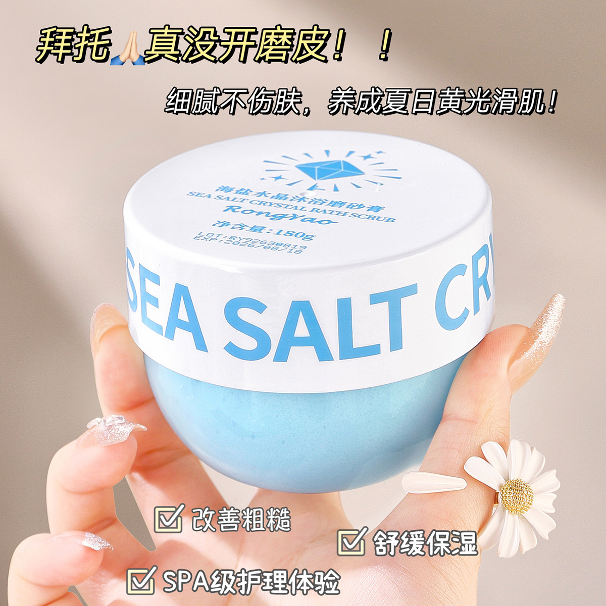 12502976.【买一送一】容耀海盐水晶沐浴磨砂膏浴盐去角质鸡皮温和清洁磨砂膏沐浴露二合一