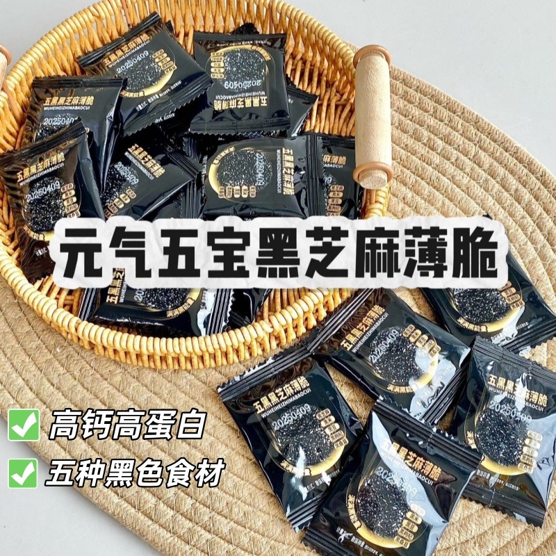 12547768.五黑黑芝麻薄脆饼干整箱传统手工芝麻片独立包装休闲早餐零食小吃
