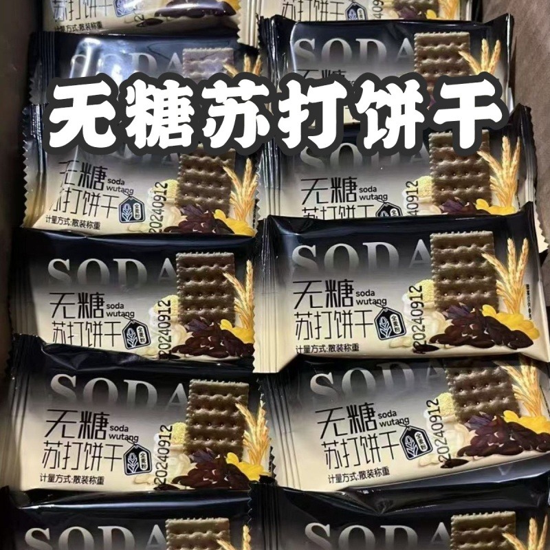 12551568.无糖苏打饼干下午茶点心解馋休闲零食孕妇早餐酥脆小吃老少皆宜