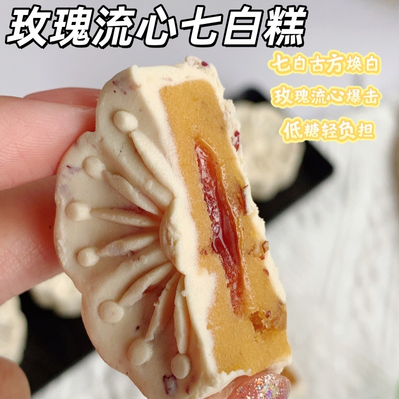 12674701.玫瑰流心七白糕软糯红枣流心糕鲜花饼营养早餐糕点休闲下午茶零食