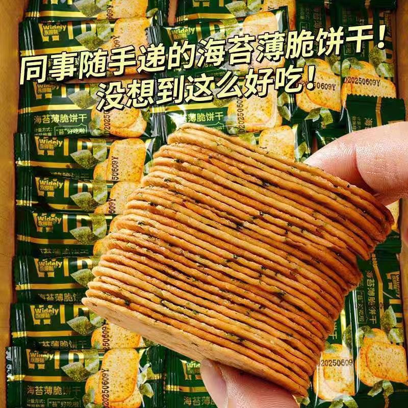12674705.【19.9到手60包】海苔薄脆酥脆饼干薄饼咸味独立下午茶休闲解馋小吃早餐零食品