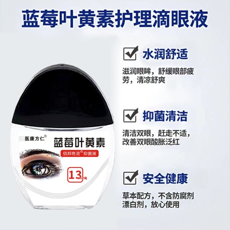12570990.医康方仁蓝莓叶黄素滴眼液眼疲劳视模力糊眼干眼涩液
