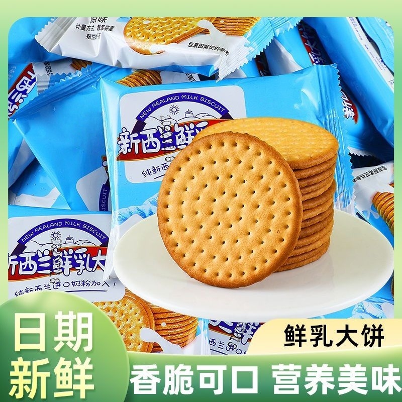 12577821.老式牛乳奶香独立包装大饼饼干网红休闲零食学生早餐低脂