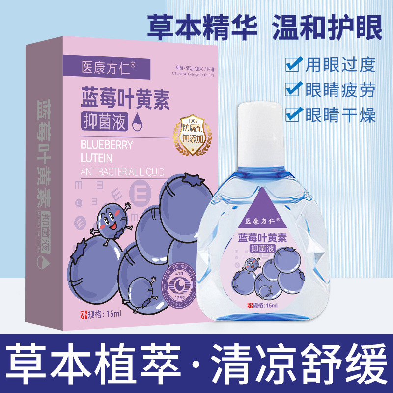 12593401.叶黄素滴眼液明目液眼睛干涩疲劳清洁护眼新款