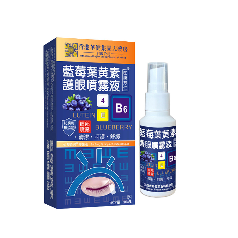 12595995.蓝莓叶黄素喷雾 疲劳眼干眼涩水润护眼喷剂眼部清洁