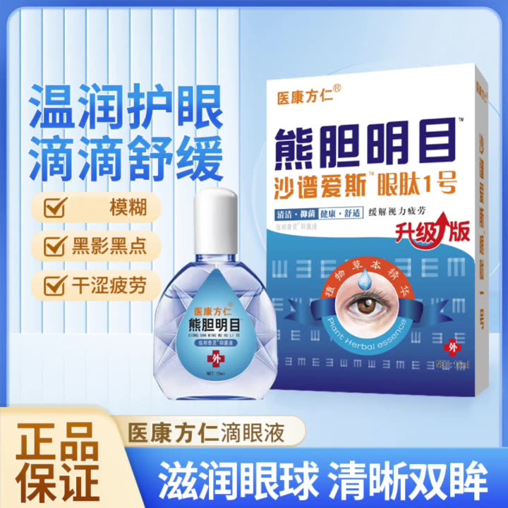 12595935.【29.9/5瓶】医康方仁 沙谱爱斯熊胆名目滴眼液 模糊疲劳流泪干涩温和护眼草本