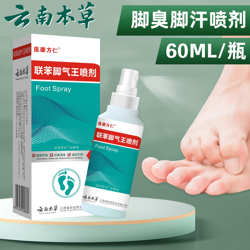 12596288.云南本草联苯脚气王喷剂止痒汴脱唑皮脚气脚臭烂脚丫足部护理