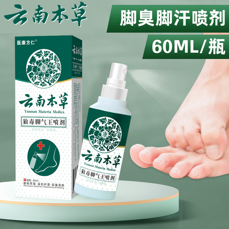 12596021.医康方仁云南本草脚气喷剂脚臭脚汗脚气药狼毒止痒脚痒足部护理液