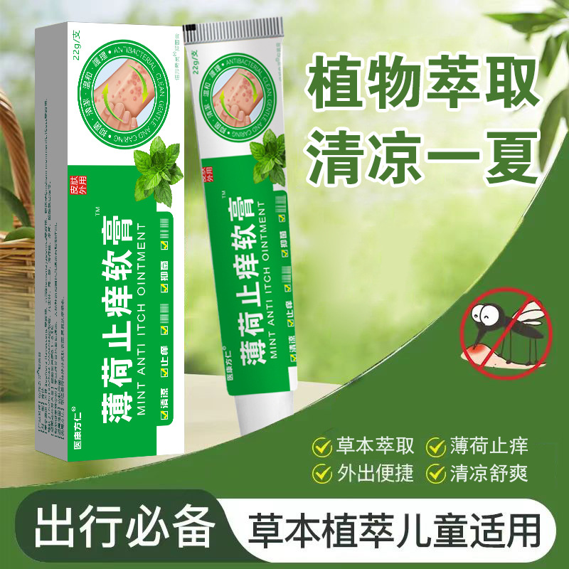 12613178.百草薄荷止痒膏22g/支皮肤瘙痒外用快速蚊虫叮咬顽固效果