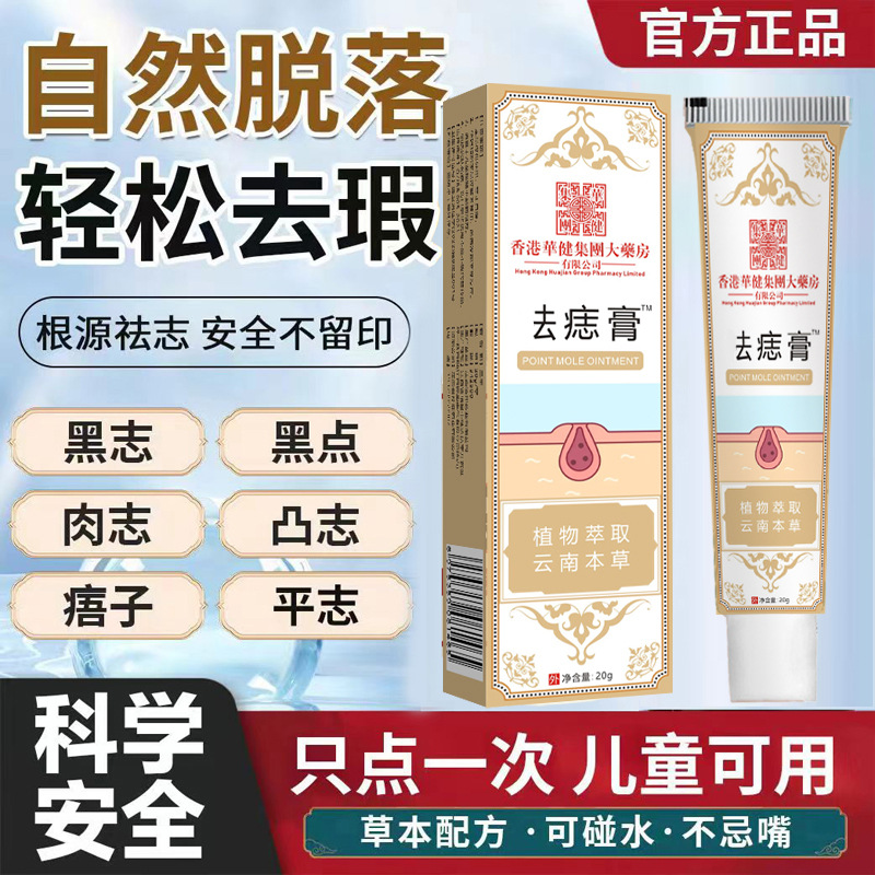 12613802.去痣膏20g/支皮肤护理止痒猴子扁平尤乳膏外用
