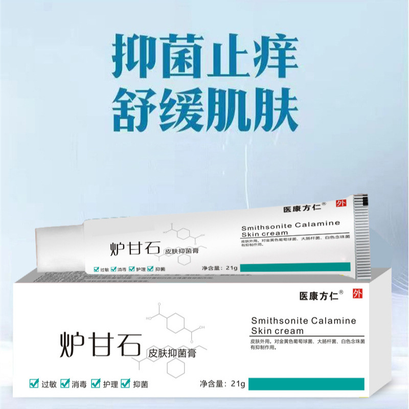 12613165.炉甘石皮肤膏21g/支止痒温和不刺激皮肤外用