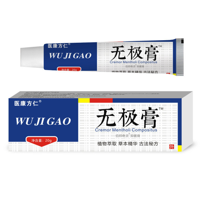 12613290.无极膏止痒软膏20g/支外用草本皮肤膏皮肤外用