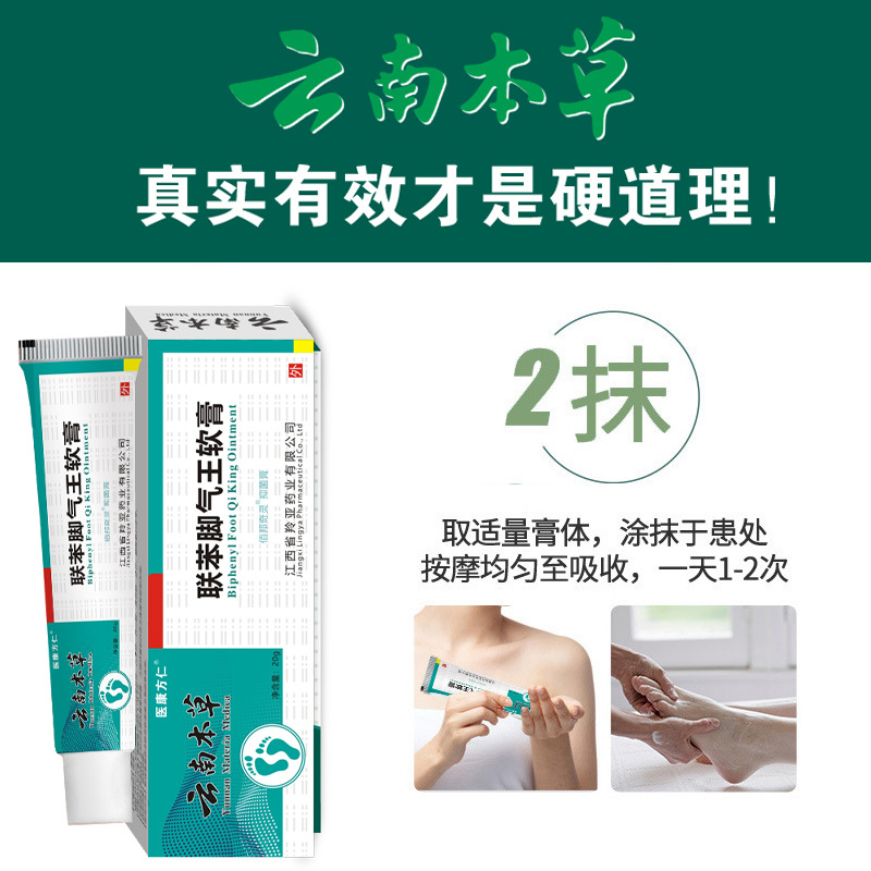 12612484.医康方仁联苯软膏20g/支止痒乳膏脚臭脚痒脚汗脚外用汴唑