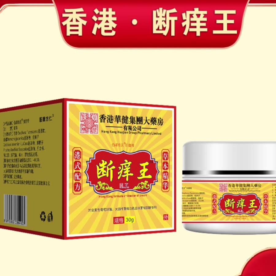 12612973.断痒王30g/瓶皮肤止痒草本精华手足脚脱乳膏