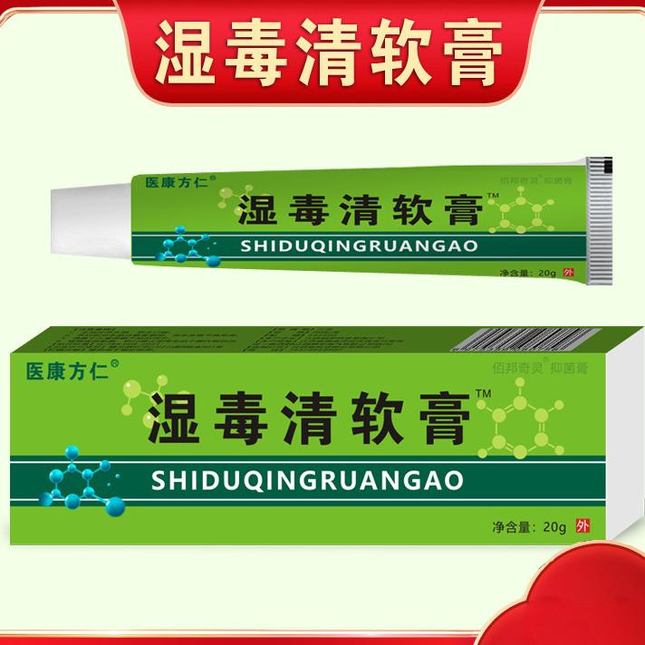 12613328.湿毒清软膏20g/支皮肤止痒蚊虫叮咬草本拔毒顽痒