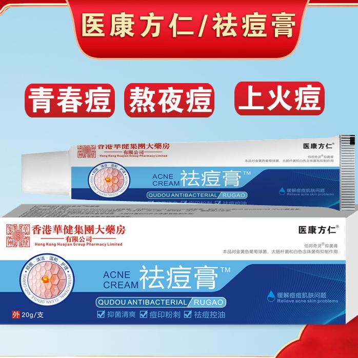 12613785.祛痘膏软膏20g/支温和舒缓皮肤草本痘印青春痘闭口乳膏