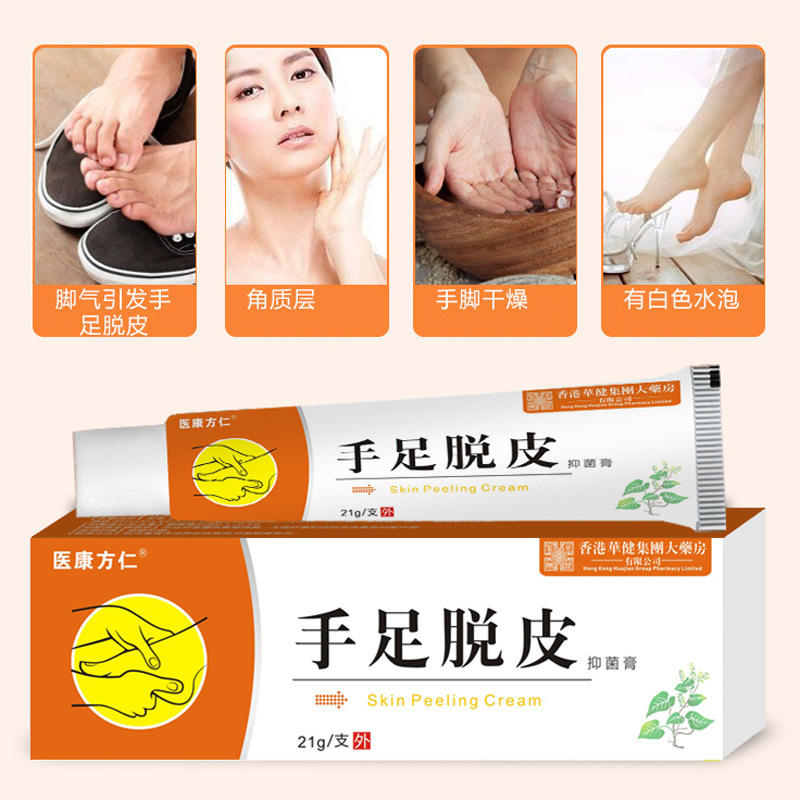 12613815.手足脱皮膏21g/支手脚干裂脱皮滋润皮肤