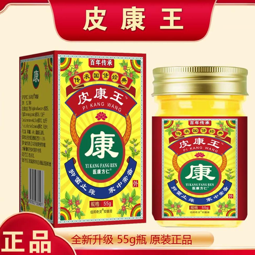 12612983.皮康王膏55g/瓶皮肤止痒水泡疹子断痒