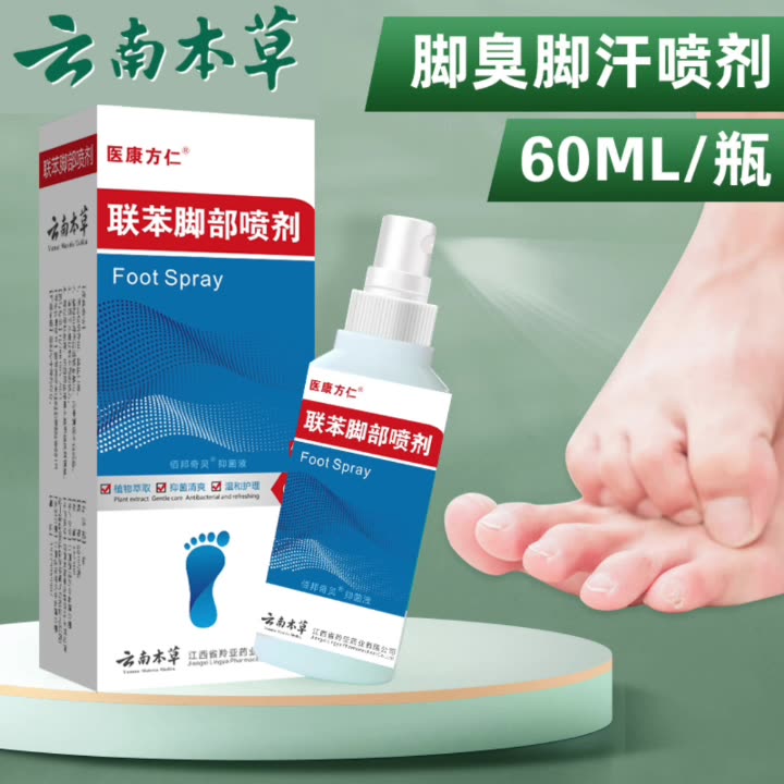 12612485.医康方仁联苯脚部喷剂60ML/瓶脚臭脚痒喷雾液外用