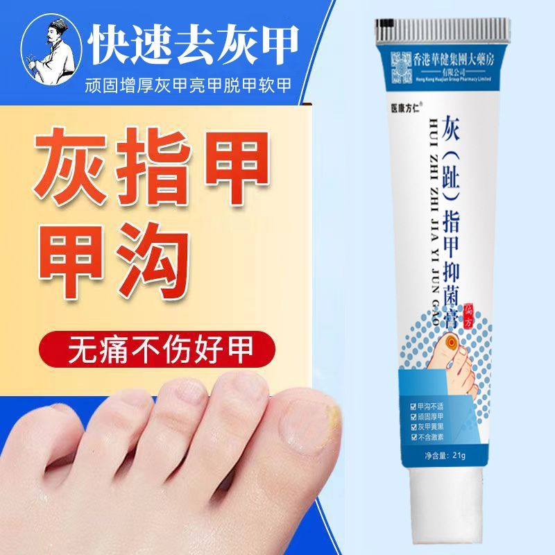12612814.灰指甲膏21g/支足部护理指甲厚脚趾