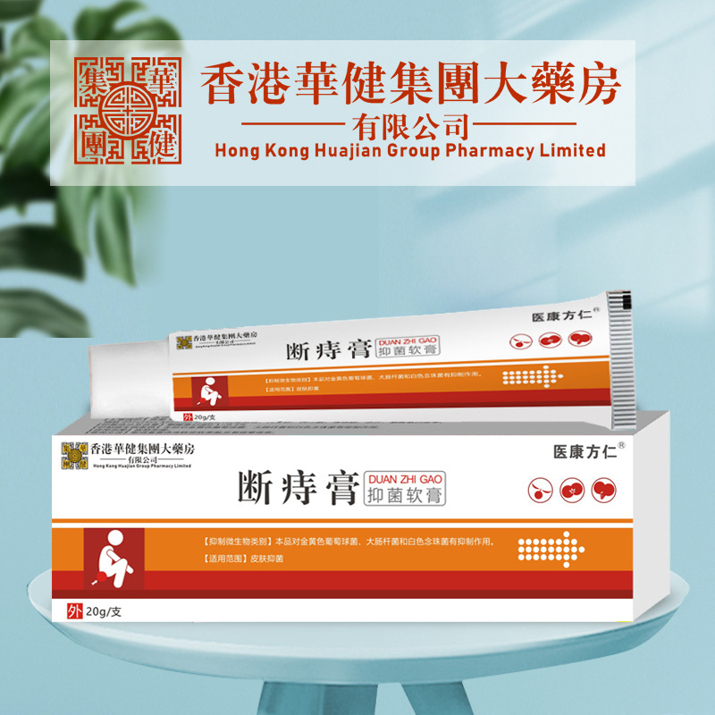 12613277.断疮抗菌软膏凝胶膏20g/支肛门痒温和痔疮男女通用皮肤外用