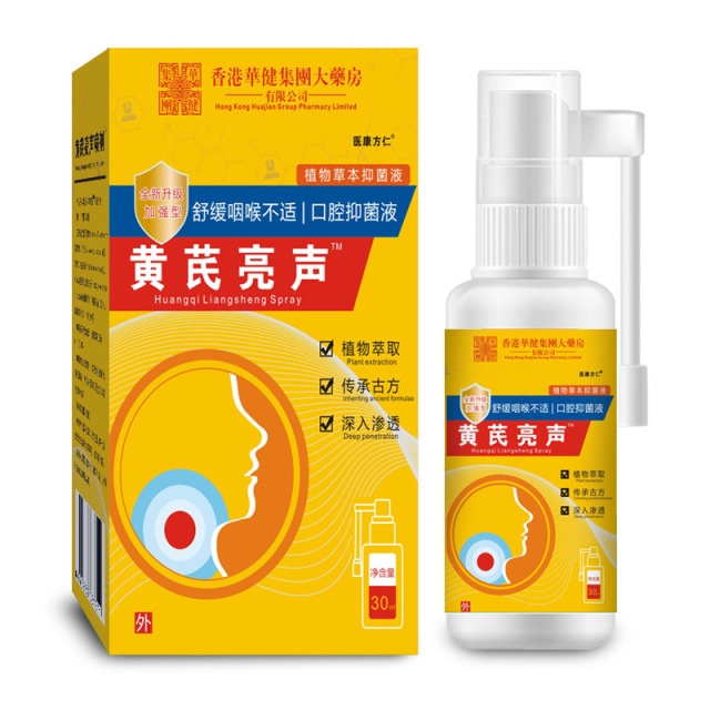 12618567.【买一送一】医康方仁黄芪亮声口腔液30ml/瓶舒缓喉咙不适异味植物草本外用喷雾