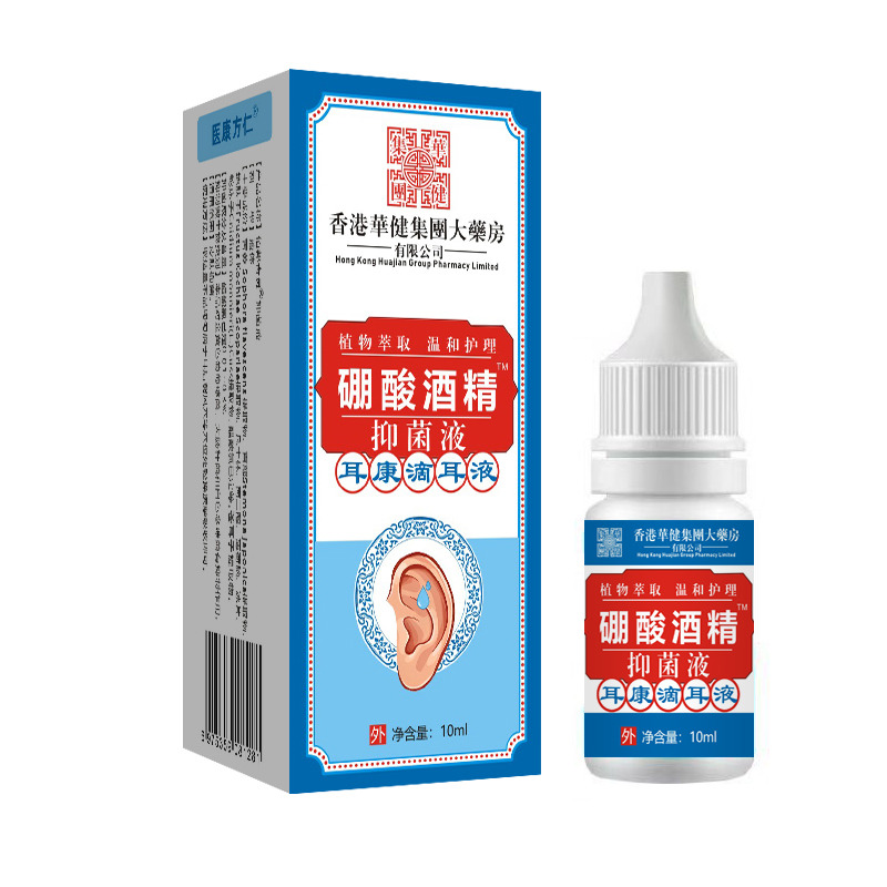 12618732.【29.9到手3瓶】医康方仁硼酸酒精滴耳液10ml/瓶耳鸣耳痒