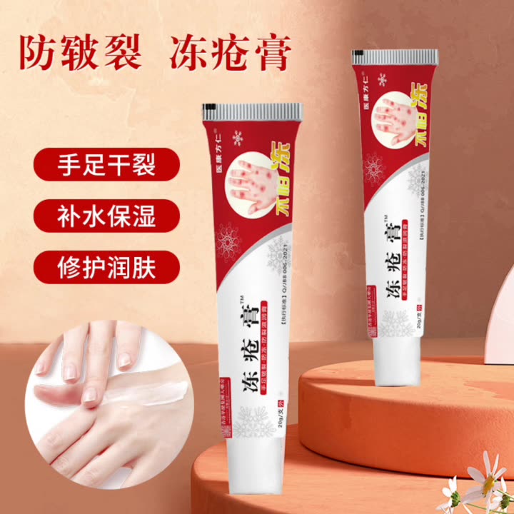 12615929.秋冬必备冻疮膏20g/支保湿滋润止痒脱皮冬季膏皲裂膏羊毛干脂裂护手霜
