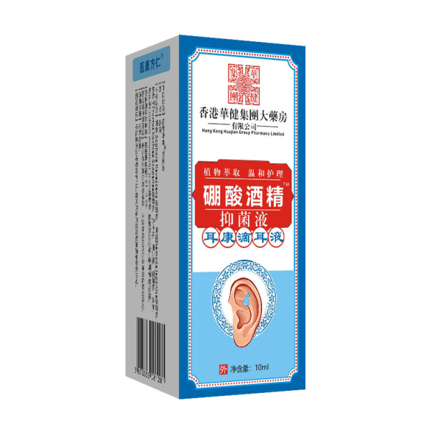 12618732.【29.9到手3瓶】医康方仁硼酸酒精滴耳液10ml/瓶耳鸣耳痒