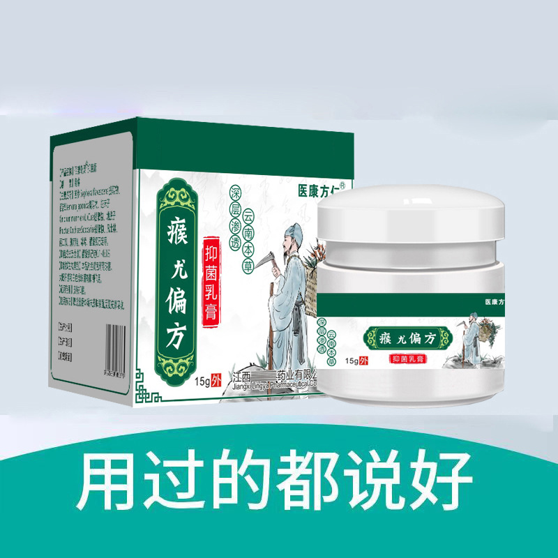 12615354.【29.9/4盒】医康方仁瘊尤膏15g/盒皮肤非瘊子肉粒丝状尤克疣膏