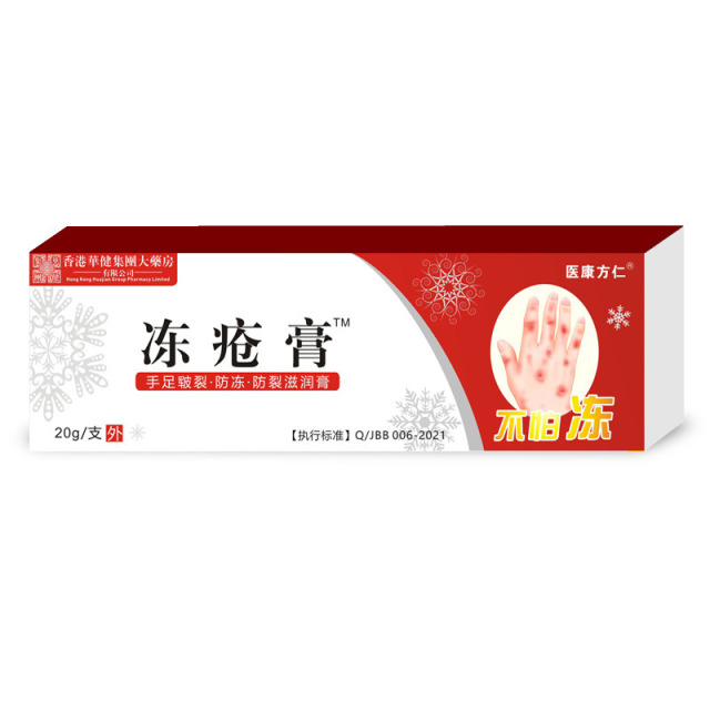 12615929.秋冬必备冻疮膏20g/支保湿滋润止痒脱皮冬季膏皲裂膏羊毛干脂裂护手霜