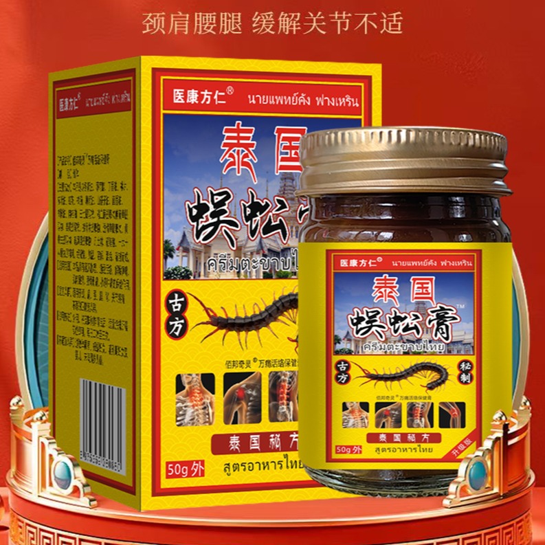12622480.泰国蜈蚣透骨膏50g/瓶肩颈腰腿万通筋骨膏涂抹按摩发热泰国透骨膏