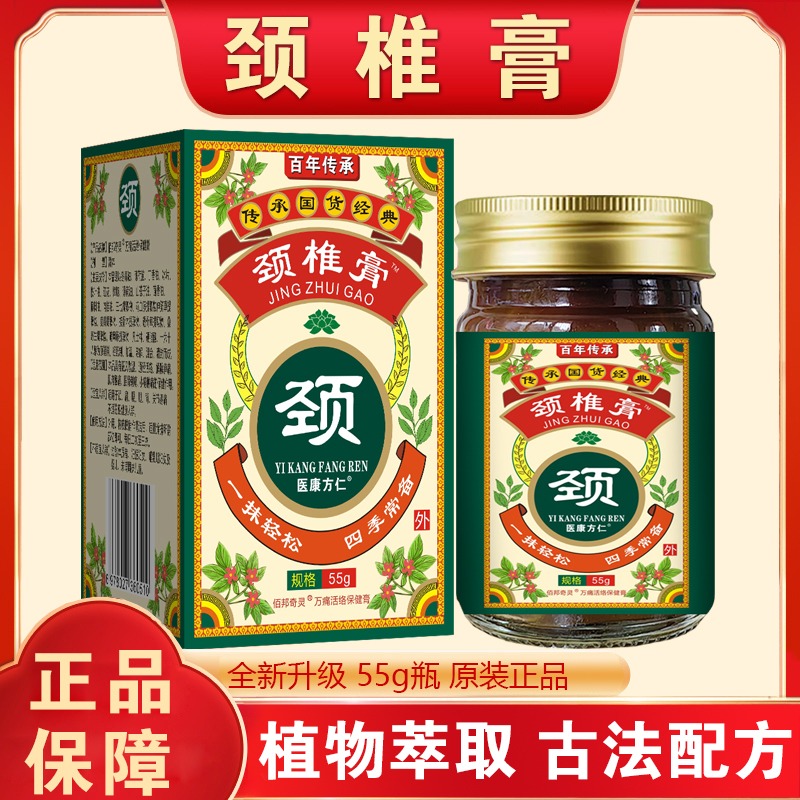 12622888.医康方仁颈椎膏55g/瓶老黑膏颈椎腰椎关节按摩推拿膏草本透骨膏