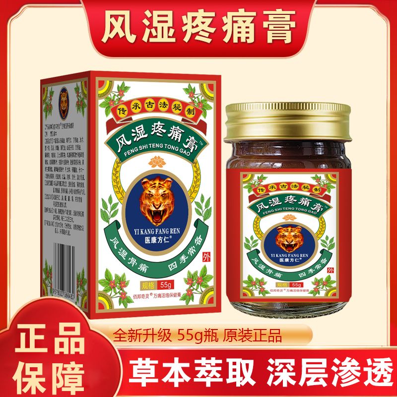 12621907.医康方仁透骨膏筋骨膏55g/瓶关节肩颈手腕膝盖不适发热按摩经络