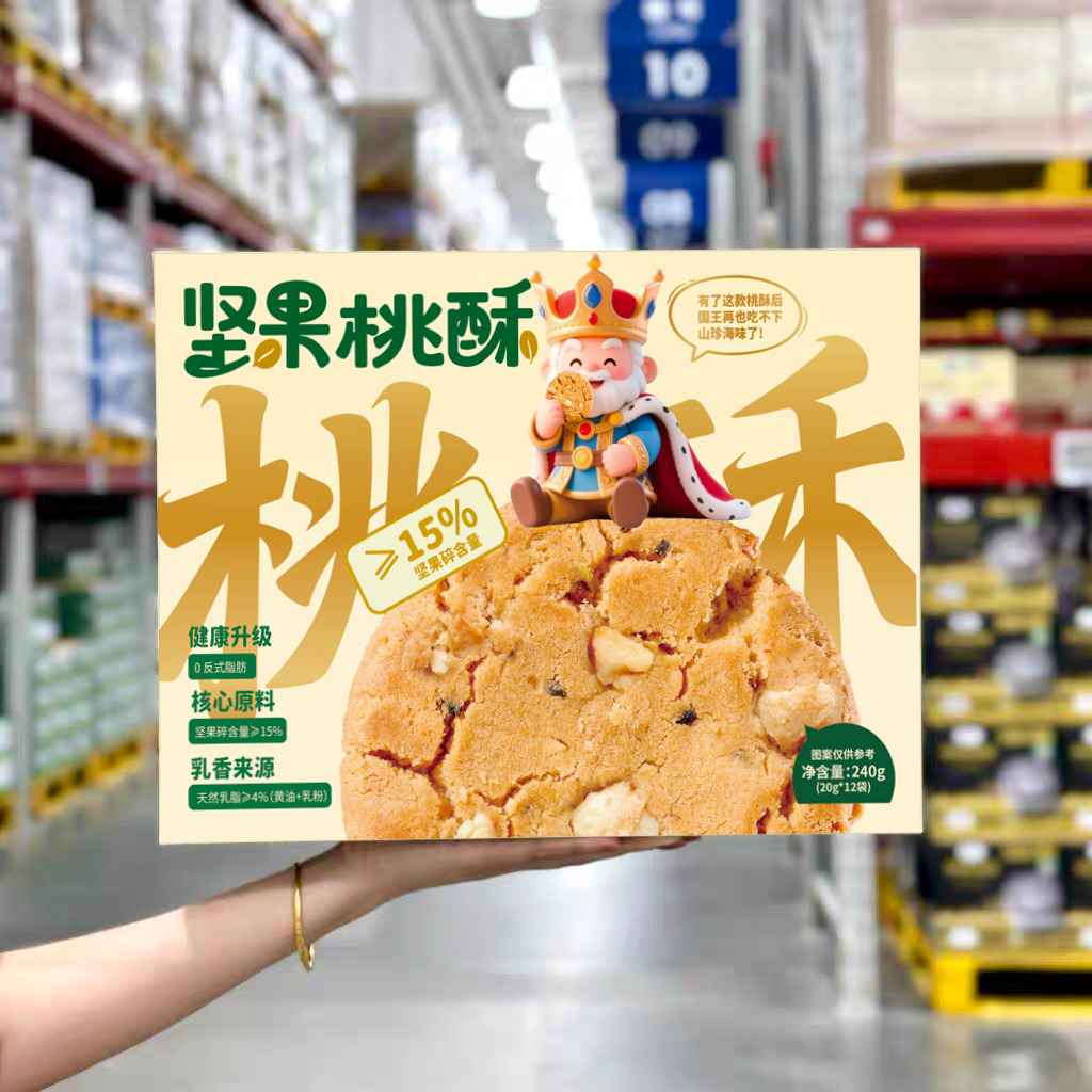 12625769.【商超同款】坚果桃酥整箱独立包装饼干零食下午茶老式中式糕点心老少皆宜