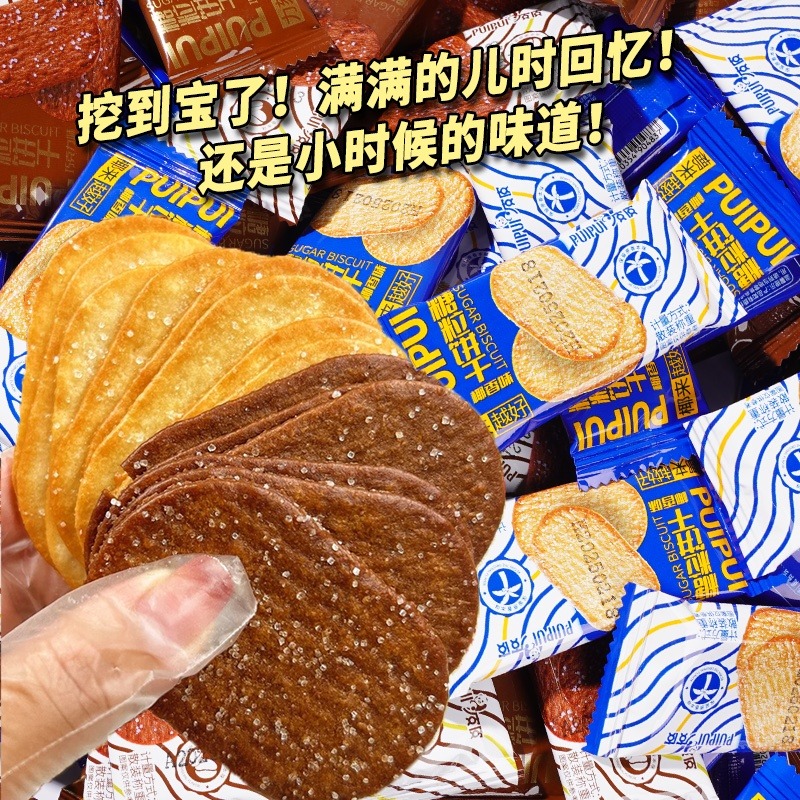 12652645.薄脆饼干椰香味巧克力味糖粒小饼干早茶办公室休闲零食下午茶点心