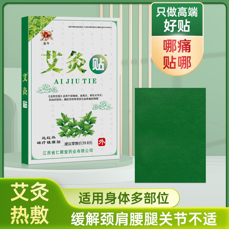12653559.艾灸贴膏药贴8贴/盒肩颈腰腿痛防寒热敷自发热贴温灸贴