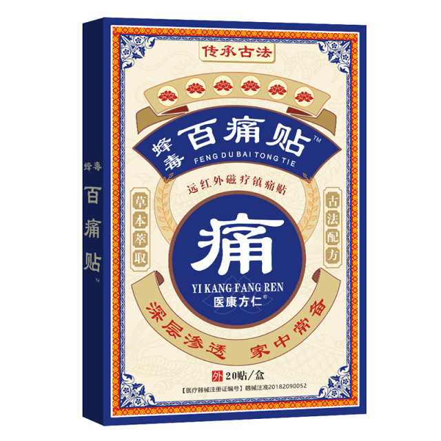 12653150.蜂毒百痛贴8贴/盒老黑膏颈肩腰腿舒筋活络膏药贴跑江湖会销旅